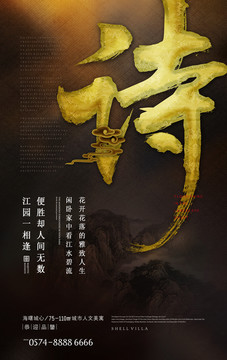 中式地產(chǎn)廣告