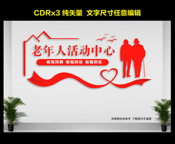 老年人活動中心