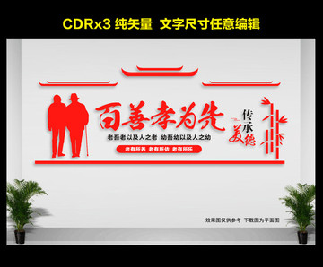 養(yǎng)老院文化墻