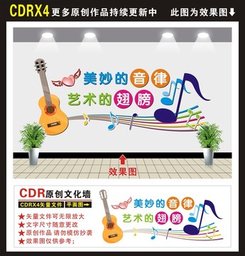 音樂文化墻
