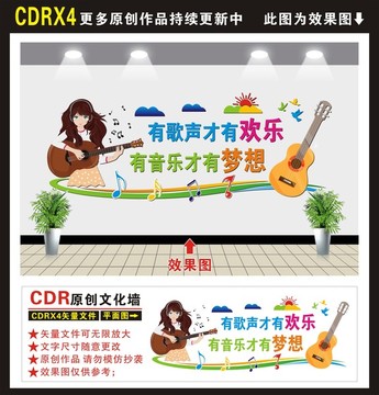 音樂文化墻