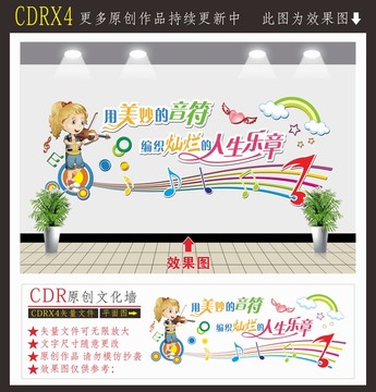 音樂文化墻