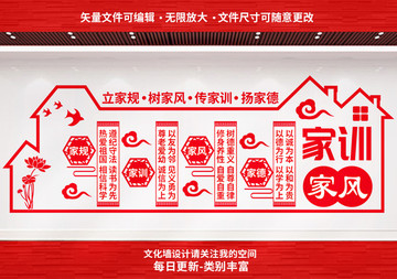 家風(fēng)家訓(xùn)