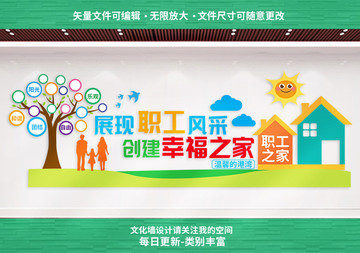 職工之家