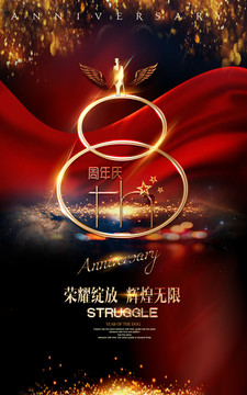 8周年