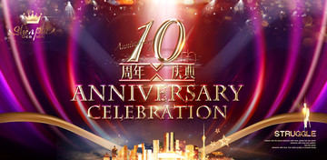 10周年