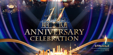 11周年