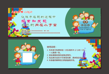 兒童樂(lè)園代金券體驗(yàn)券
