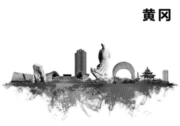 黃岡地標(biāo)