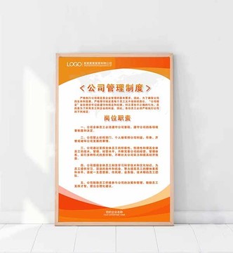公司管理制度崗位職責(zé)模板設(shè)計(jì)