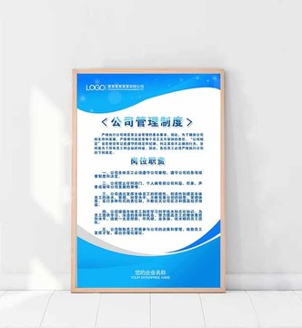 簡潔公司制度崗位職責模板設計