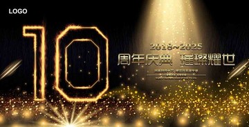 10周年慶