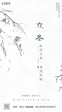 立冬海報(bào)
