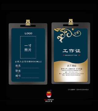 工作證
