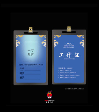 工作證