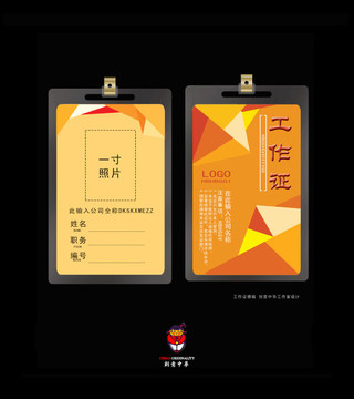 工作證