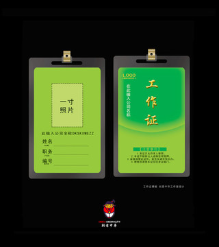 高檔工作證