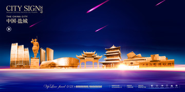 鹽城地標(biāo)