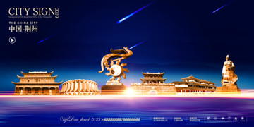 荊州
