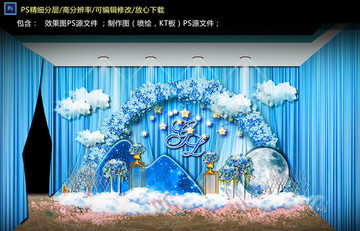 星空系藍(lán)色婚禮留影區(qū)