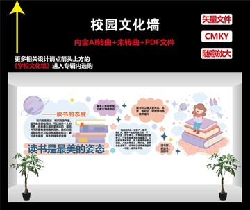 校園文化墻