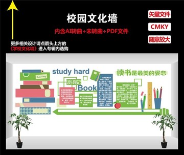 校園文化墻