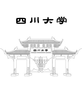 四川大學(xué)