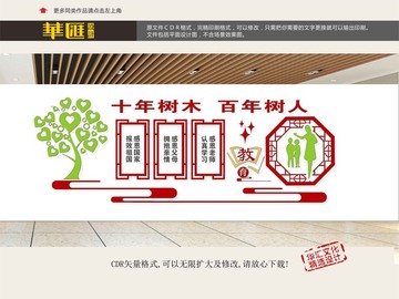 校園文化墻