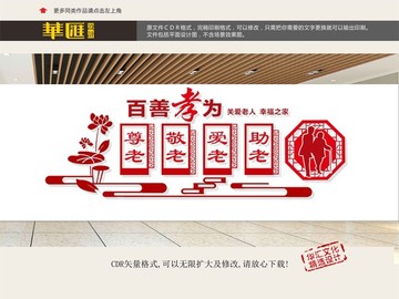 百善孝為先