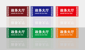 政務(wù)大廳門(mén)牌