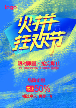火拼狂歡節(jié)