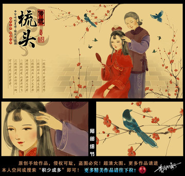 婚庆梳头插画