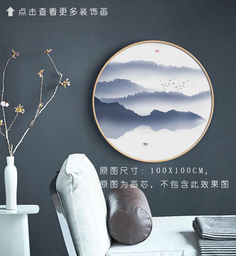 山水圓形裝飾畫(huà)