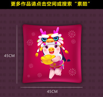 豬年抱枕設計