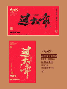 過大年
