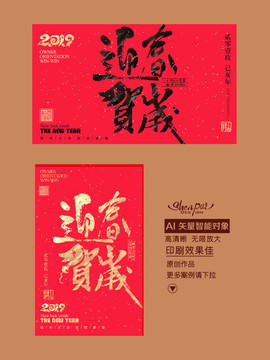 迎春賀歲