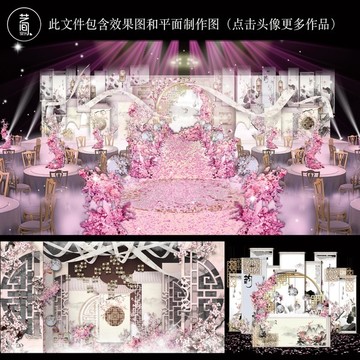 中式婚禮效果圖
