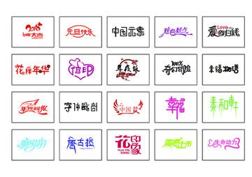 字體