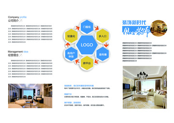 装饰公司业务宣传三折页设计