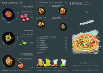 餐饮比萨三折页菜单