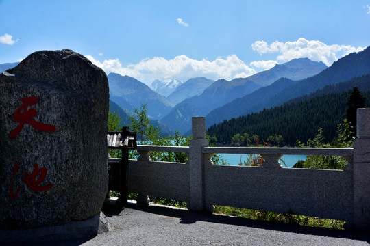 天山天池