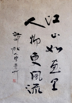 江山如畫里
