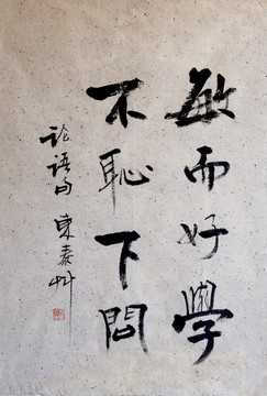敏而好學(xué)
