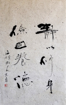 靜以修身儉以養(yǎng)德