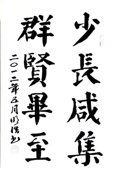 少長咸集