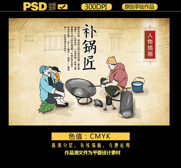 补锅匠补锅师傅人物绘画简笔画