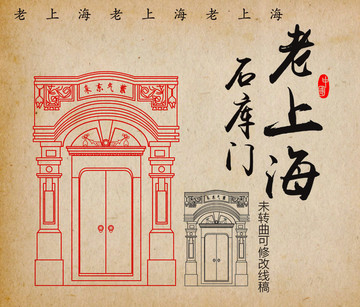 老上海石庫門素材