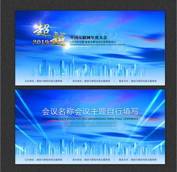 年會背景