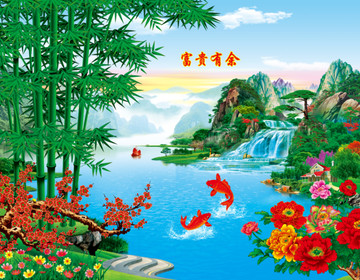 富貴有余