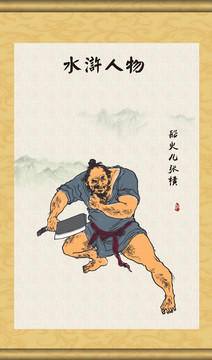水滸人物